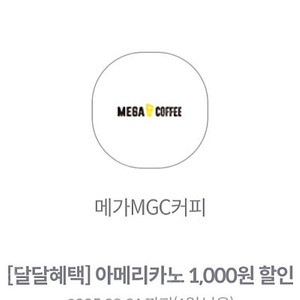 KT 달달혜택) 메가커피 아메리카노 1,000원 할인권 3장 팝니다.