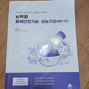 뇌박힘 화재안전기술성능기준