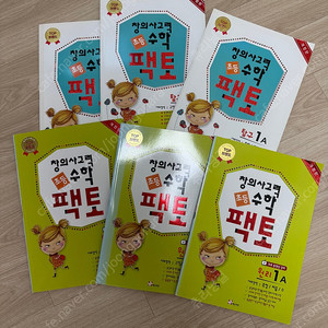 창의사고력 초등 수학 팩토 (Lv.1/5/6)