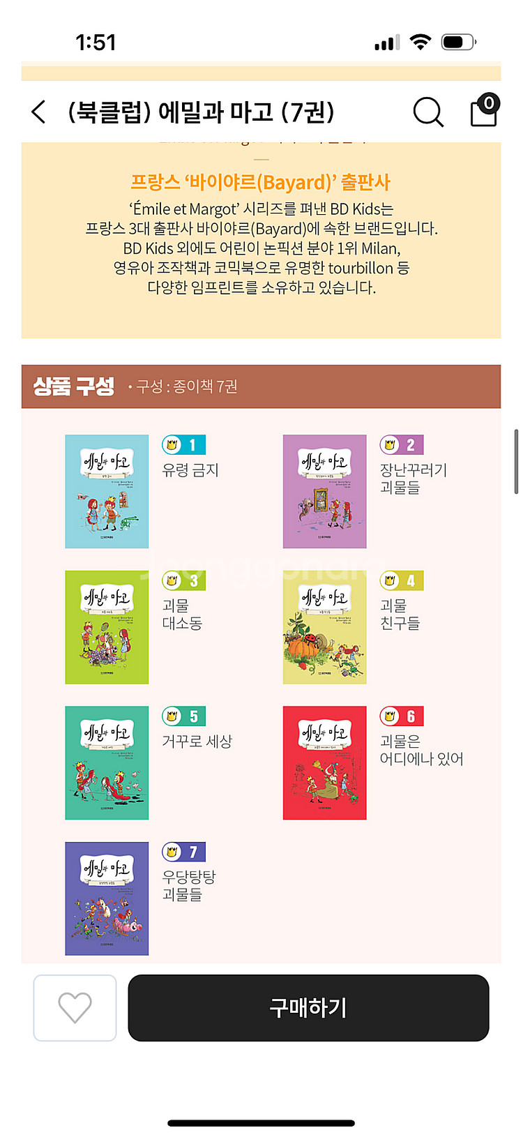 에밀과 마고/어린이 만화책/새제품--2
