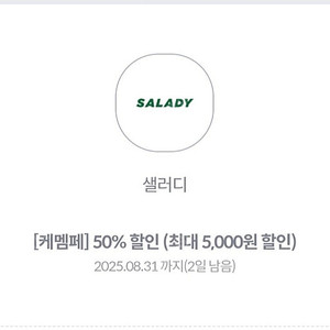샐러디 50프로 할인쿠폰
