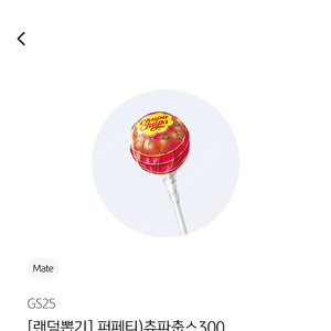 CU 쥬시쿨(300원)이마트24 새콤달콤 포도맛(200원,2장400원)gs25 츄파춥스 2개(200원)신세계 면세점 3천포인트(500원)엔제리너스 아메리카노 2200원구매권,SSG