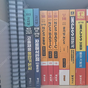 공기업 NCS 에듀윌+고시넷+해커스 통합 기본서 세트