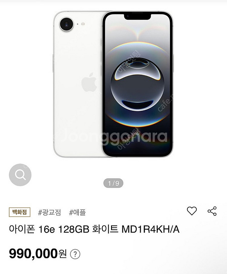 아이폰16E 화이트128g 자급제 미개봉 팝니다--2