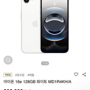 아이폰 16E 화이트 128g 자급제 미개봉 팝니다