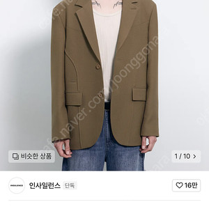 인사일런스 커브드 울 블레이저 모카 M 사이즈 팝니다.