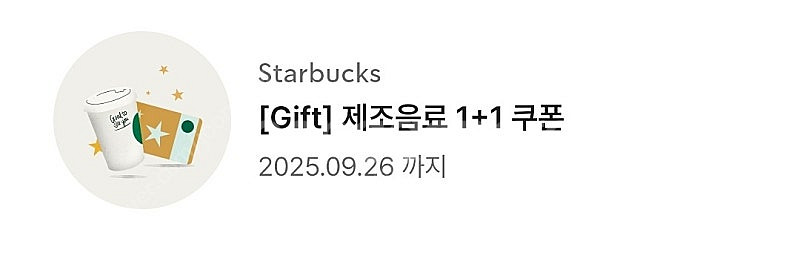 스타벅스 제조음료 1+1 쿠폰--0