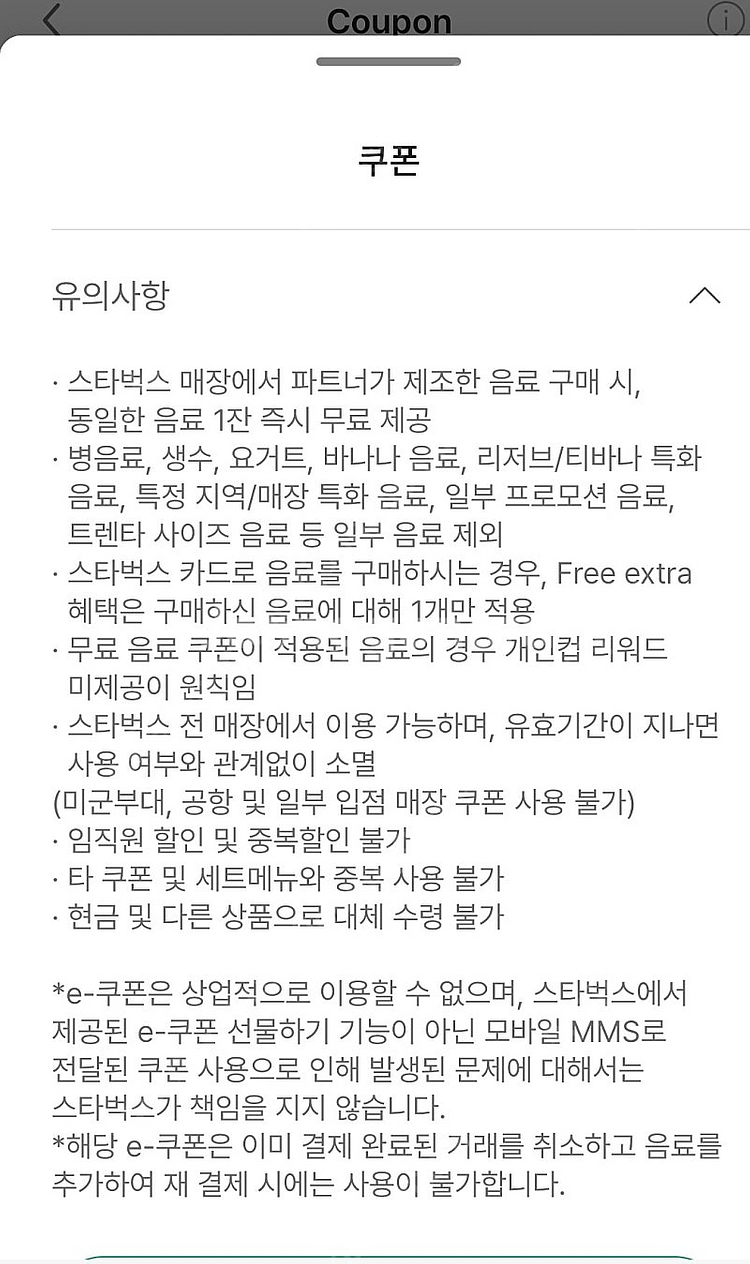 스타벅스 제조음료 1+1 쿠폰--1