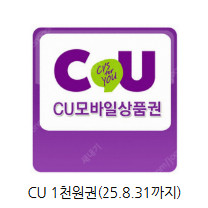 cu 1천원권 오늘까지 (800원)