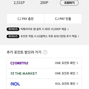cjone포인트 2500점 2200원에드려요