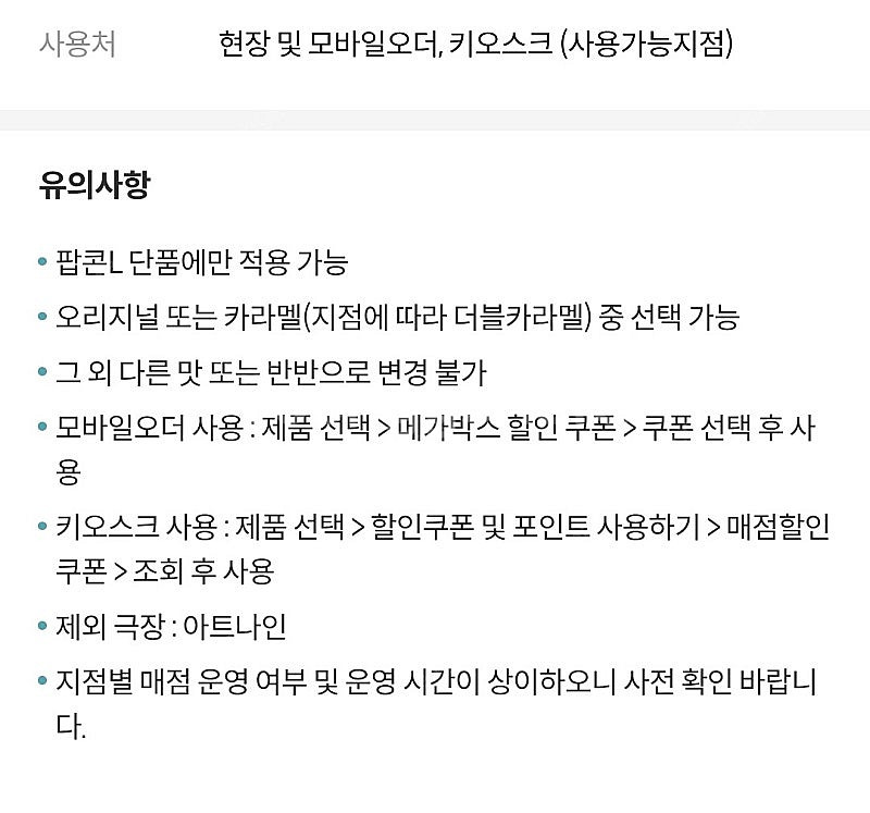 (칼답!)메가박스 팝콘L 생일쿠폰(오리지널.카라멜 지점...--1