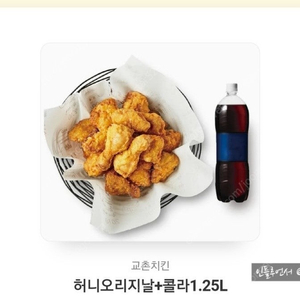 교촌 허니오리지널 기프티콘