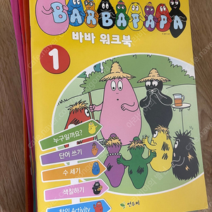 바바파파 어드벤처 워크북 미사용 새상품