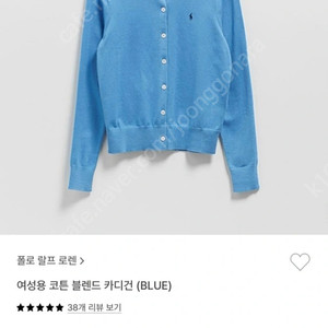 [택제거후 보관만한 새상품]폴로 랄프로렌 여성용 코튼 블렌드 가디건(블루, m사이즈) (반값택배비 포함)