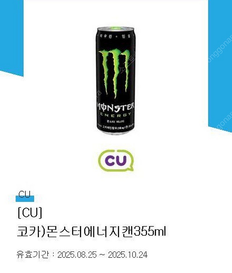 CU 편의점 몬스터에너지 기프티콘 1900워ㆍ--0