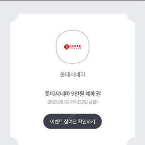 롯데시네마 9천원 예매권 (300원) 4장 있음