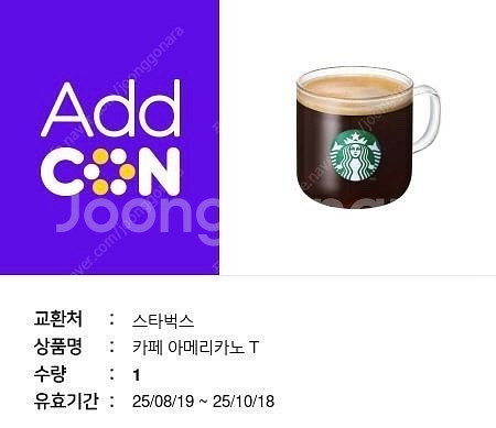 스타벅스 아메리카노 기프티콘 4장--0