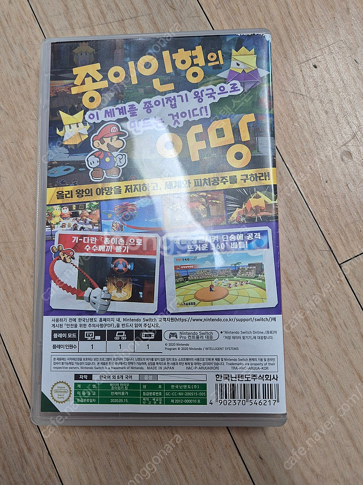 페이퍼마리오종이접기킹--1