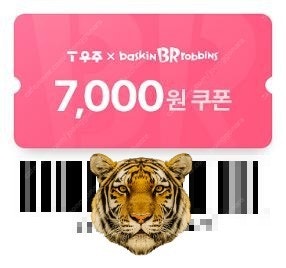 베스킨라빈스 7000원권--0