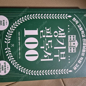 생기부 필독서 100