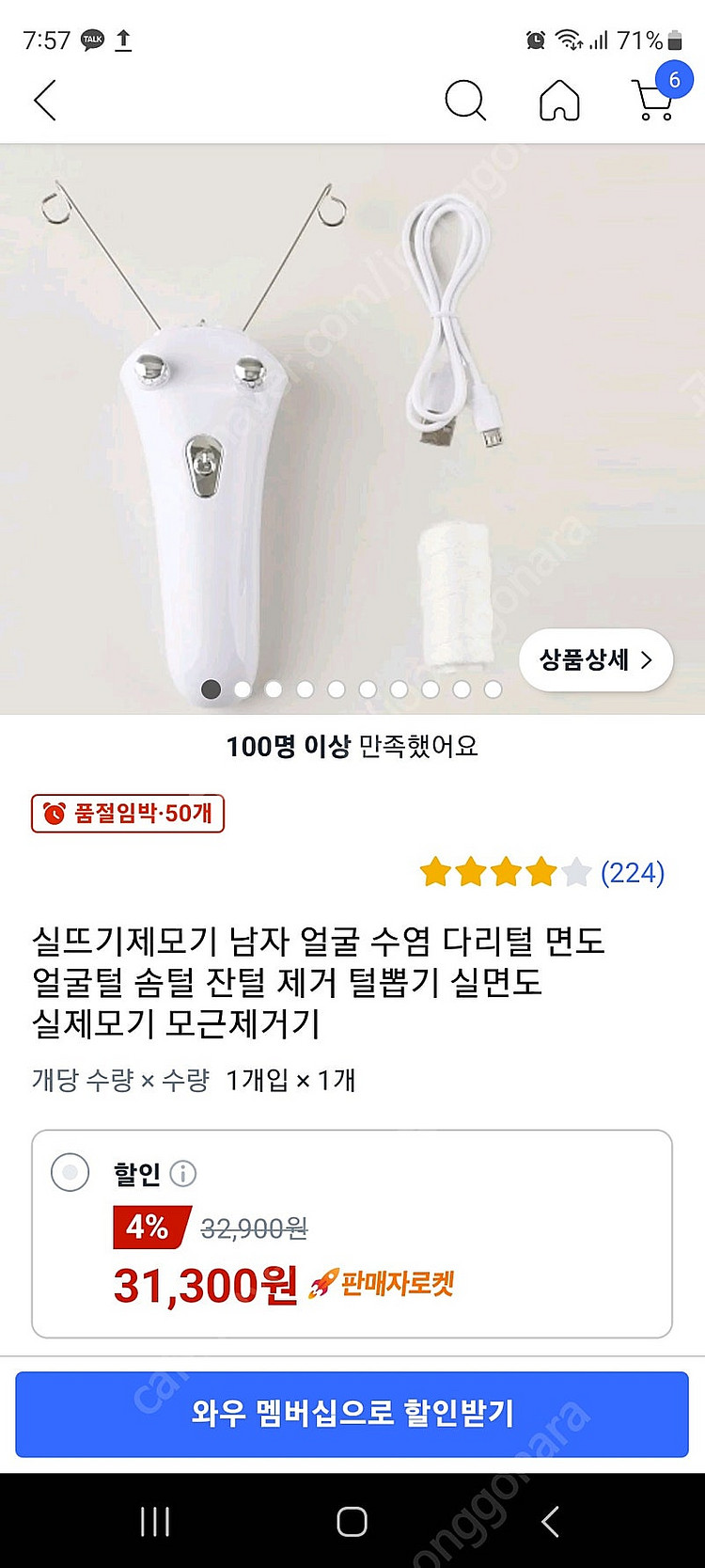 제모제모 실뜨기 제모기 수염 다리털 면도 실제모기 모근...--0