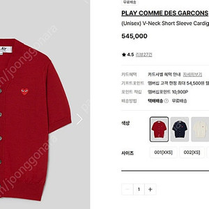 [XL] 꼼데가르송 플레이 브이넥 반팔 가디건 레드