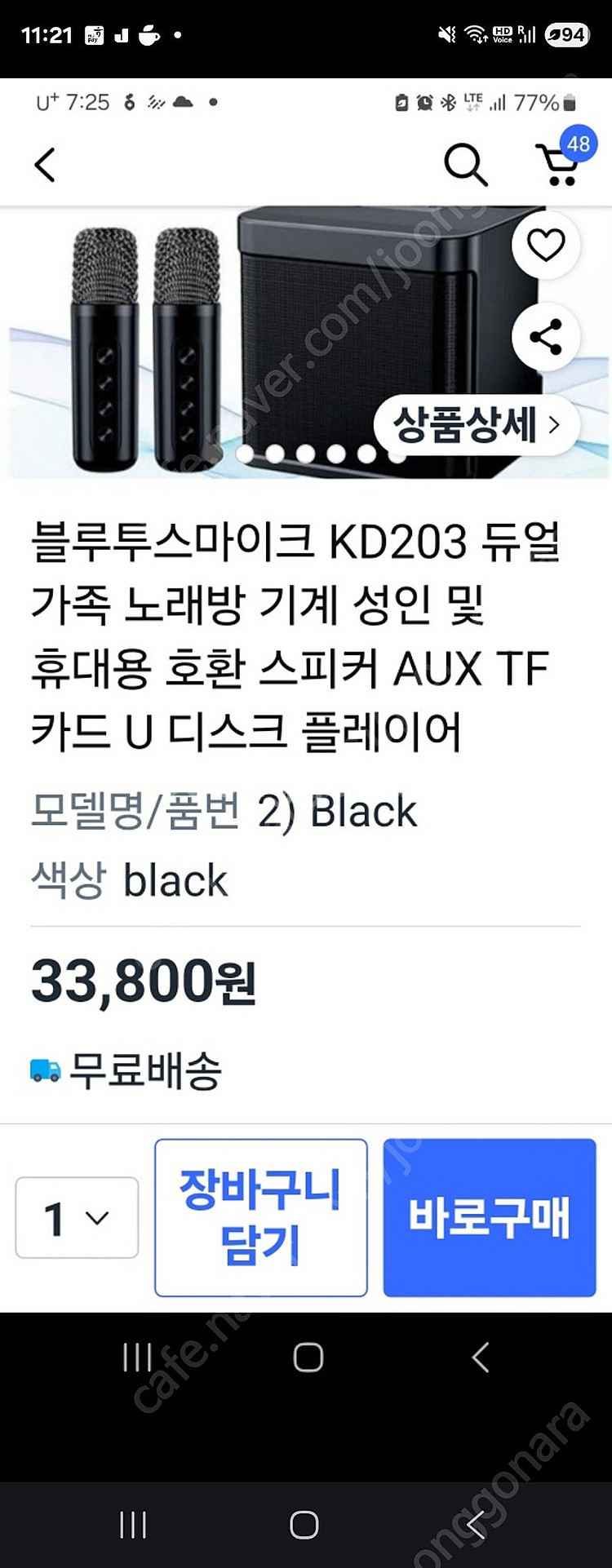 블루투스 마이크 KD203 미개봉 판매합니다.--3