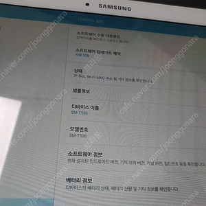 갤럭시탭4 어드밴스 SM-T536