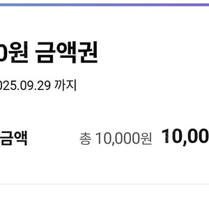 CU 1만원권 모바일금액권 - 8800 판매