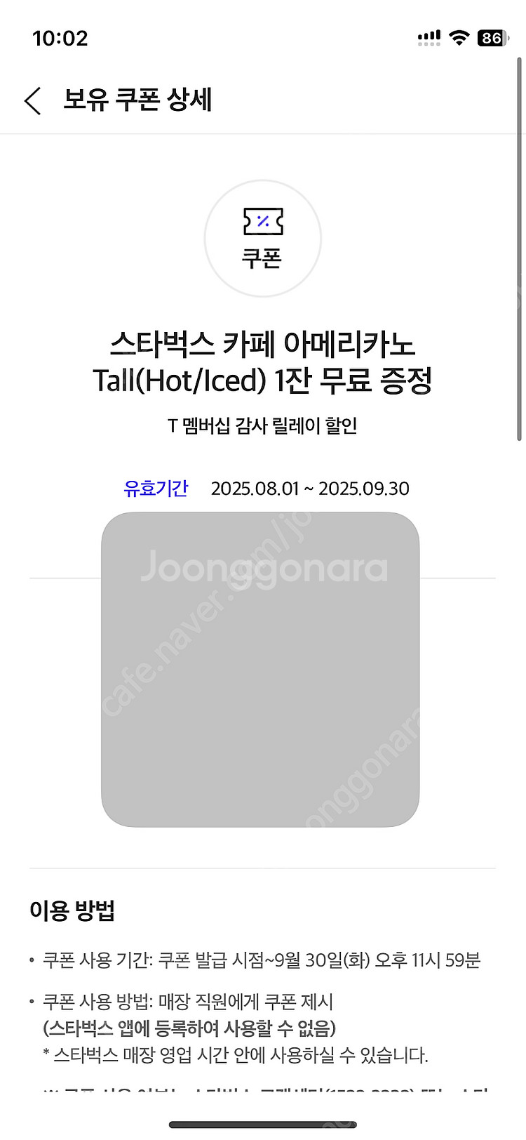 스타벅스 아메리카노 3잔 9000원--0