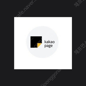 카카오 페이지 3,000 캐시 교환 권 1 장 -> 2,000 원 에 판매 합니다! [ 교환 기간 ~ 25 / 08 / 31 ( 일 ) ] 안심 번호로 문자 연락 및 문의 주세요!
