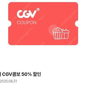 cgv콤보 50% 할인쿠폰 2000/요아정 1만 -> 8000, 요거트아이스크림의정석