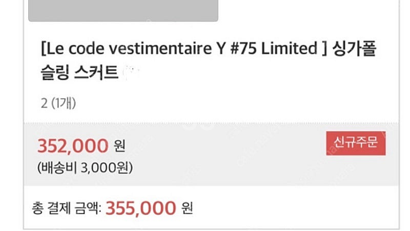 코스모폴리탄줄라이 싱가폴슬링 스커트-2사이즈--2