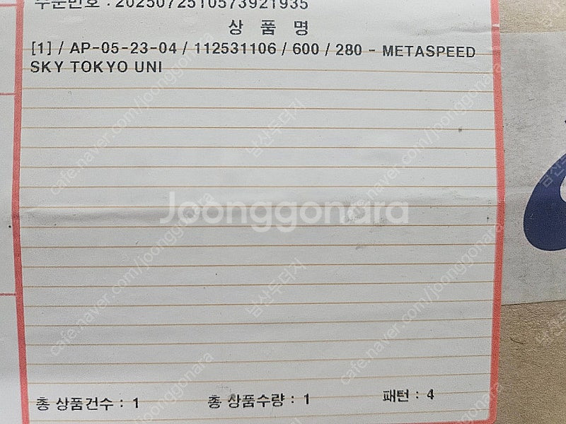아식스.메타스피드 도쿄 스카이280--0