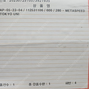 아식스.메타스피드 도쿄 스카이280