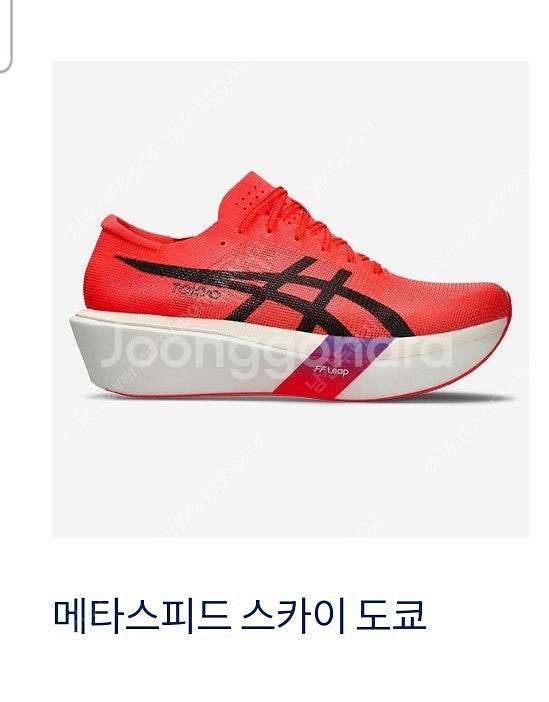 아식스.메타스피드 도쿄 스카이280--1