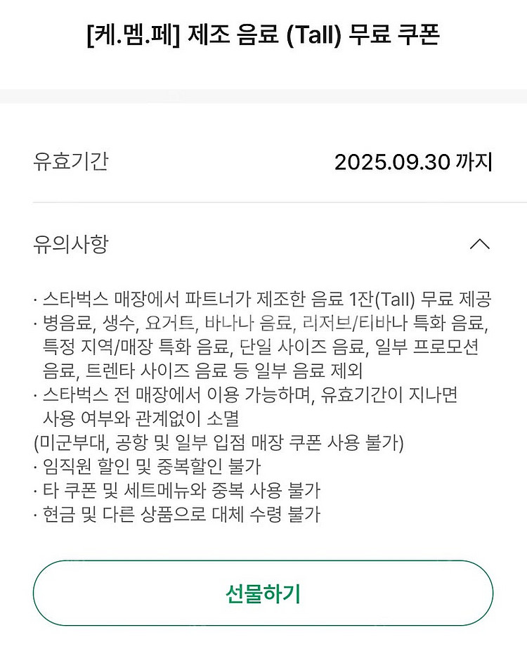 [즉시전송]스타벅스 모든 음료쿠폰--1