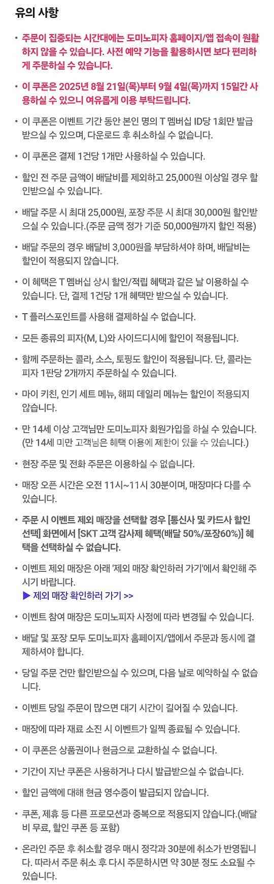 (장당 2000원) 도미노피자 포장 60% 또는 배달 ...--4
