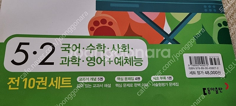 동아전과5-2--1