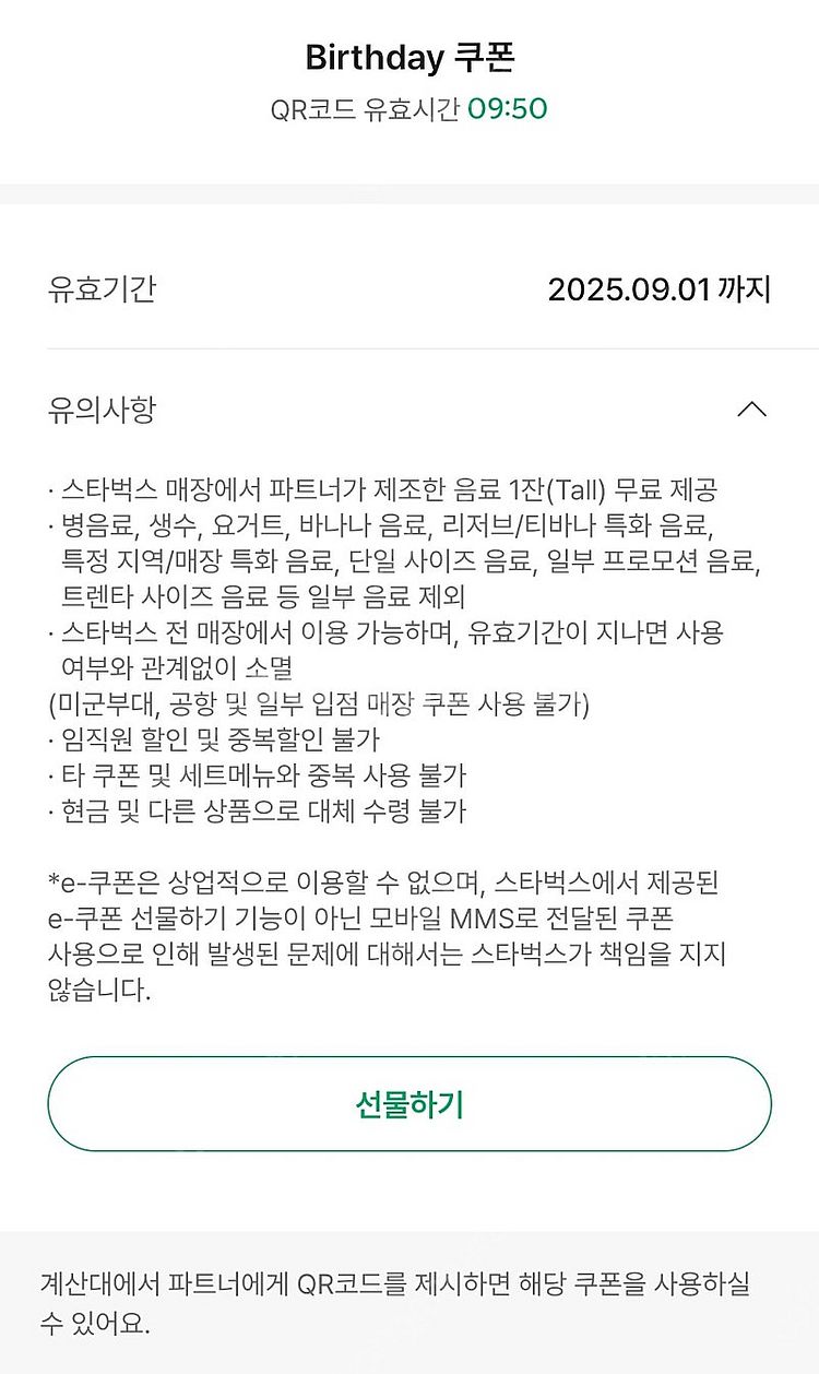 스타벅스 생일쿠폰 판매해요~--0