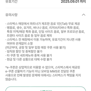 스타벅스 생일쿠폰 판매해요~