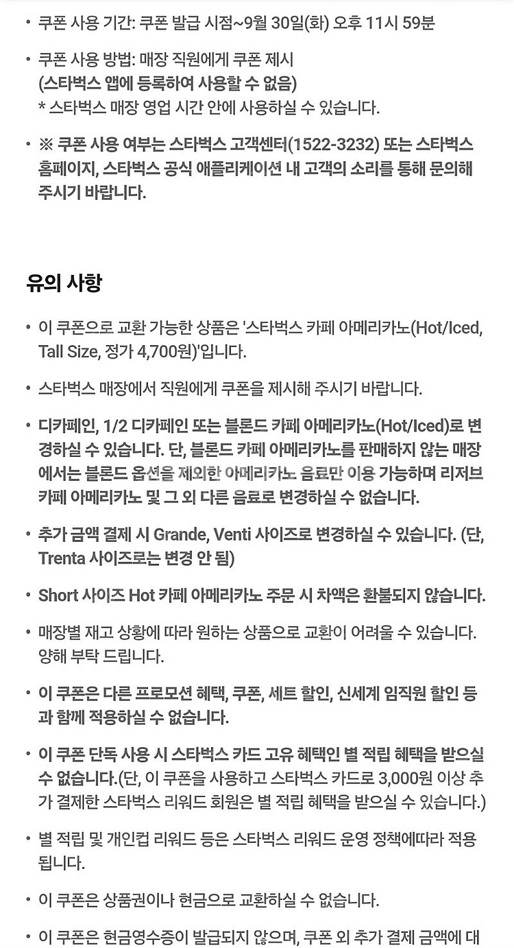 스타벅스 아메리카노tall4잔 일괄판매 skt쿠폰--1
