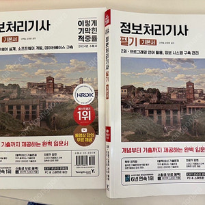 이기적 정보처리기사 필기 기본서