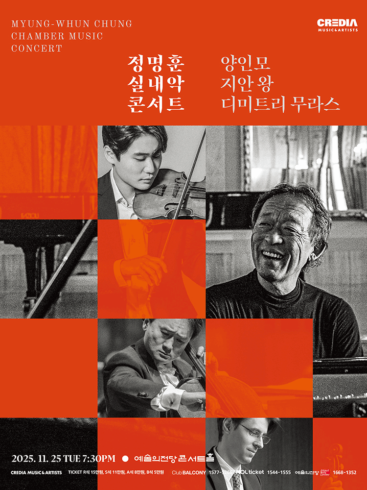 @최저가@정명훈,양인모 예술의전당 11/25 1층 2연석<거래내역>