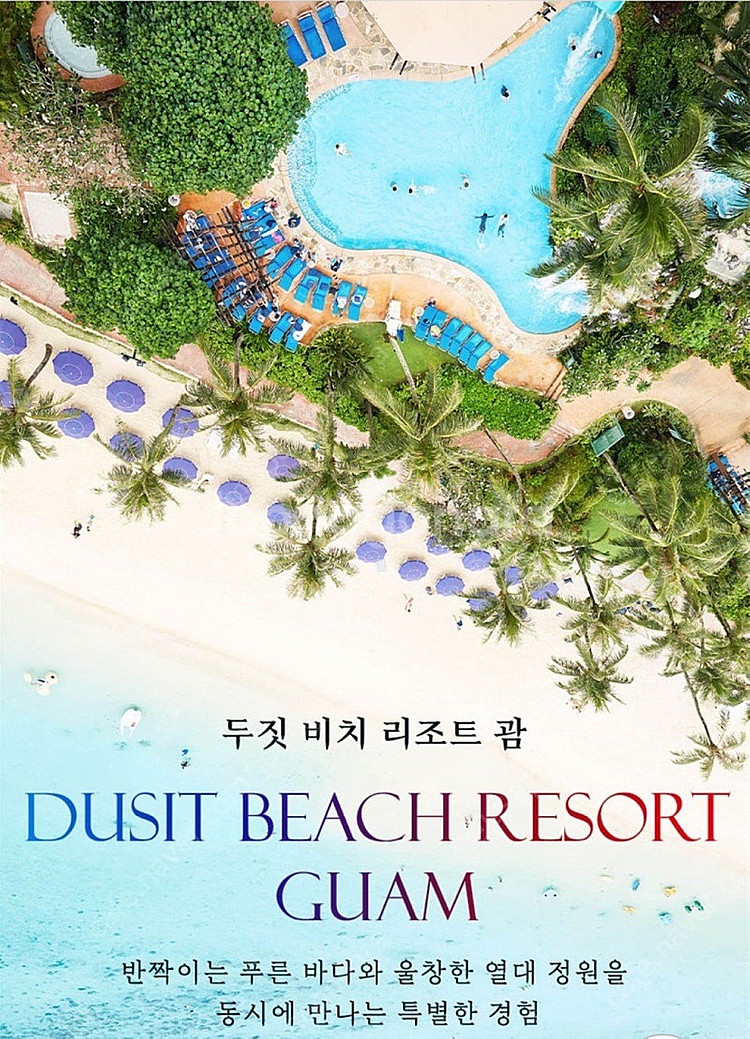 추석연휴 괌 3박4일 항공권+호텔 양도합니다.--0