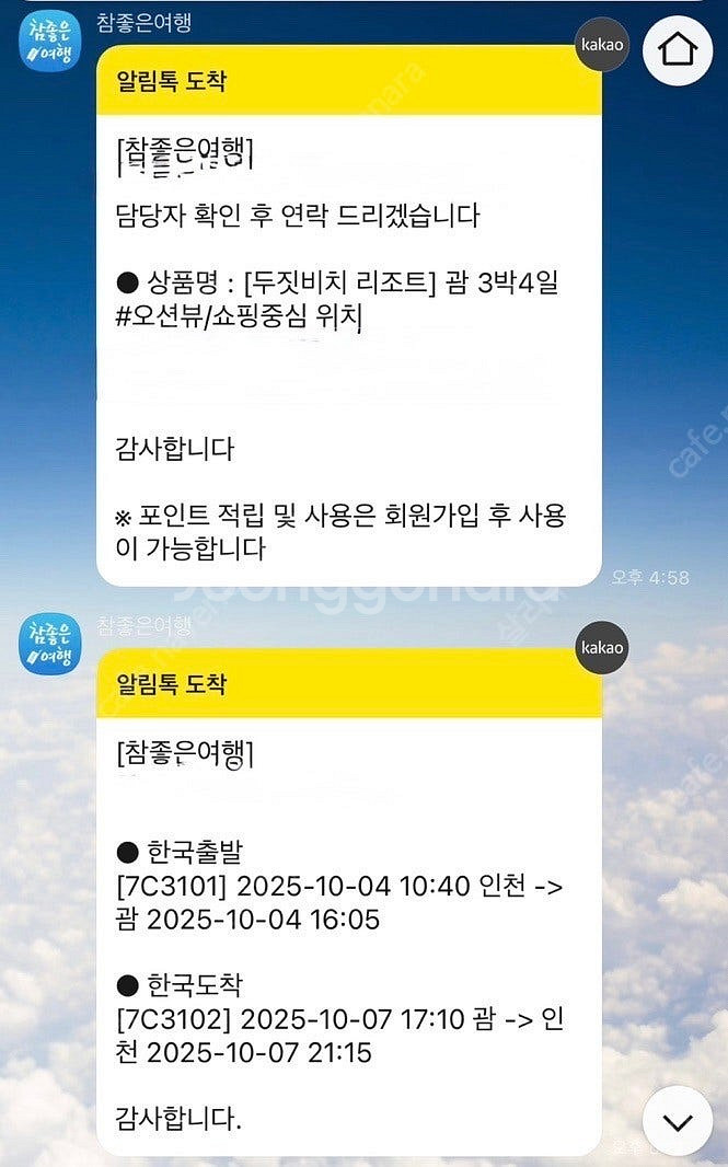 추석연휴 괌 3박4일 항공권+호텔 양도합니다.--1