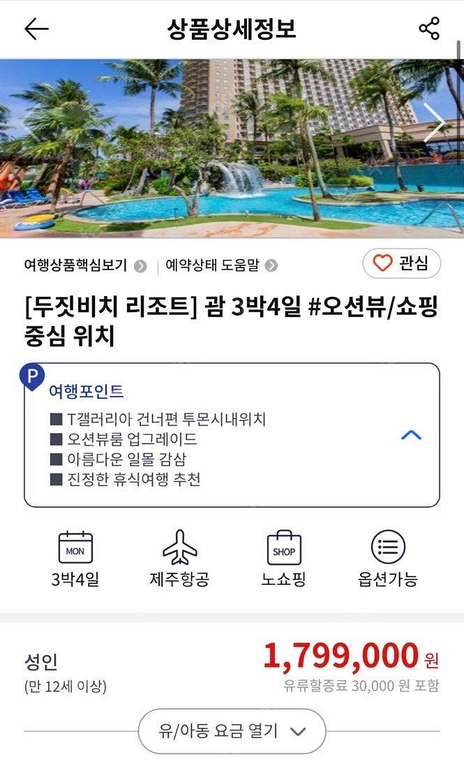 추석연휴 괌 3박4일 항공권+호텔 양도합니다.--2