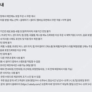 샐러디 50%할인쿠폰 2장 일괄 1500원에 팝니다