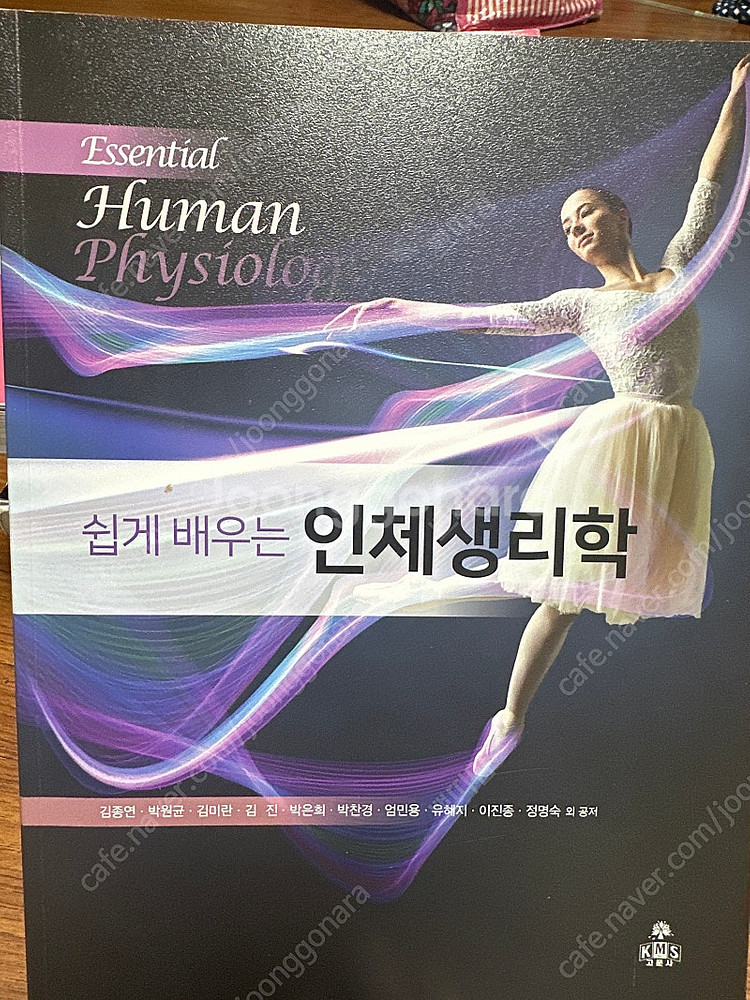 인체생리학--0