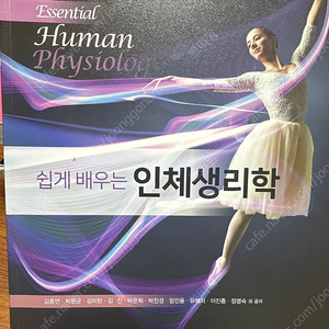 인체생리학